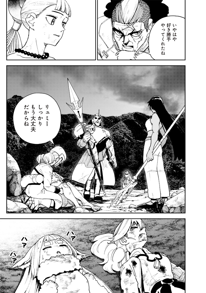 Kyokutou Chimeratica - Chapter 33 - Page 11